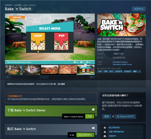 合作共斗新游《Bake 'n Switch》目前已在Steam平台推出 售价90元