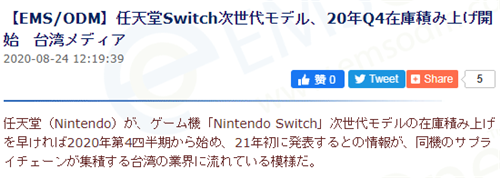 传任天堂新型Switch将于2021年公布 新机20年4季度开始存库