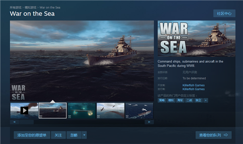 海战策略新游《海上战争》上架Steam 以二战为背景