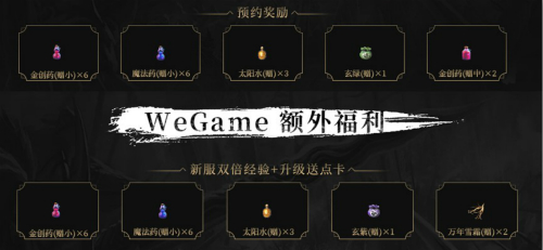 《热血传奇怀旧版》即将登陆WeGame开启全新热血传奇
