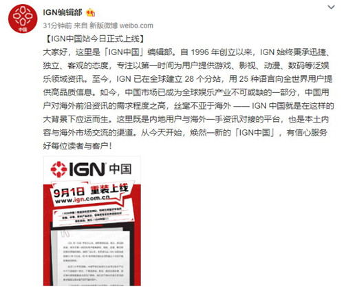 IGN中国站今日正式上线：焕然一新 服务会更好