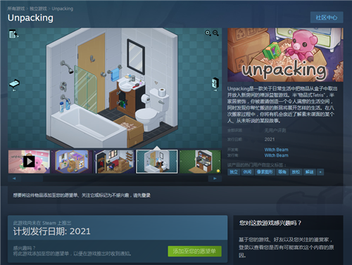 禅派益智游戏《Unpacking》新预告公开 明年上市