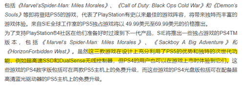PS5游戏发布会：PS5三款独占游戏将发售PS4版本