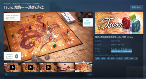 桌上解谜游戏《Tsuro通路 造路游戏》将在10月19日登陆steam
