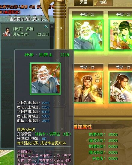 非RMB玩家展示征途2满级地煞神将卡牌