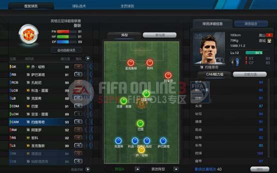 FIFA Online3С