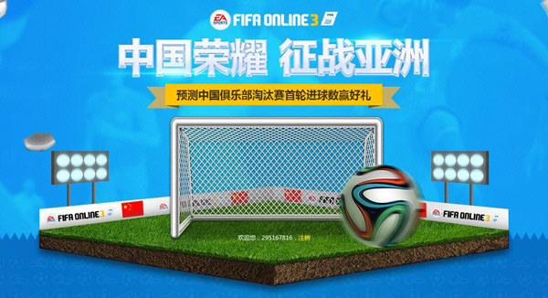FIFA Online3йҫս ԤӮ