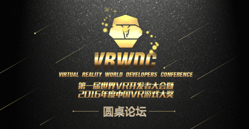直击VRWDC：顺网VR浅谈VR娱乐创新的破与立