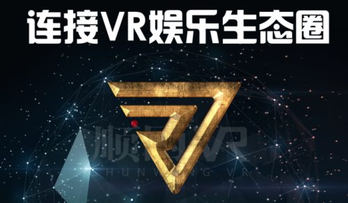 直击VRWDC：顺网VR浅谈VR娱乐创新的破与立