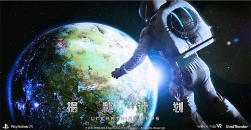PSVR新作《揭秘计划》曝最新宣传片 1.19亚洲首发
