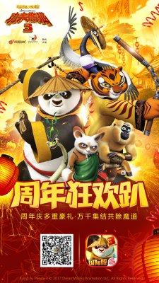 除魔卫道《功夫熊猫3》手游周年庆典乐翻天