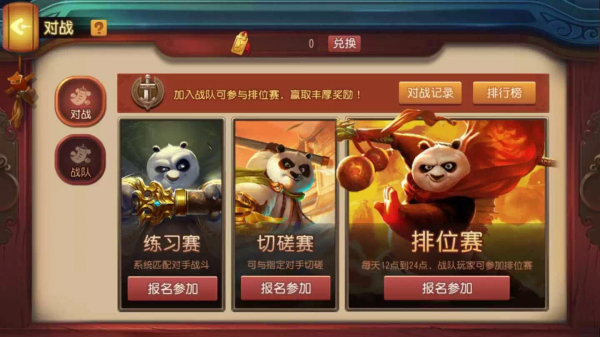 3V3竞技场玩法开启《功夫熊猫》官方更新来袭