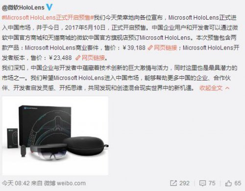 微软Hololens进军中国开启预售 售价惊人！
