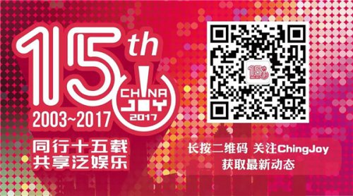 万众瞩目！2017ChinaJoyBTOC展商名单正式公布！