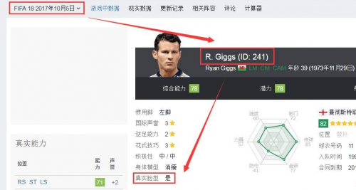 FIFA18怎么找退役球员ID 找退役球员ID教程