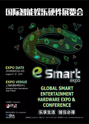 2018年第三届国际智能娱乐硬件展览会eSmart招商启动