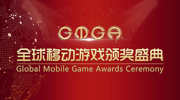 GMGA｜全球优秀的移动游戏可能都在这次大奖评