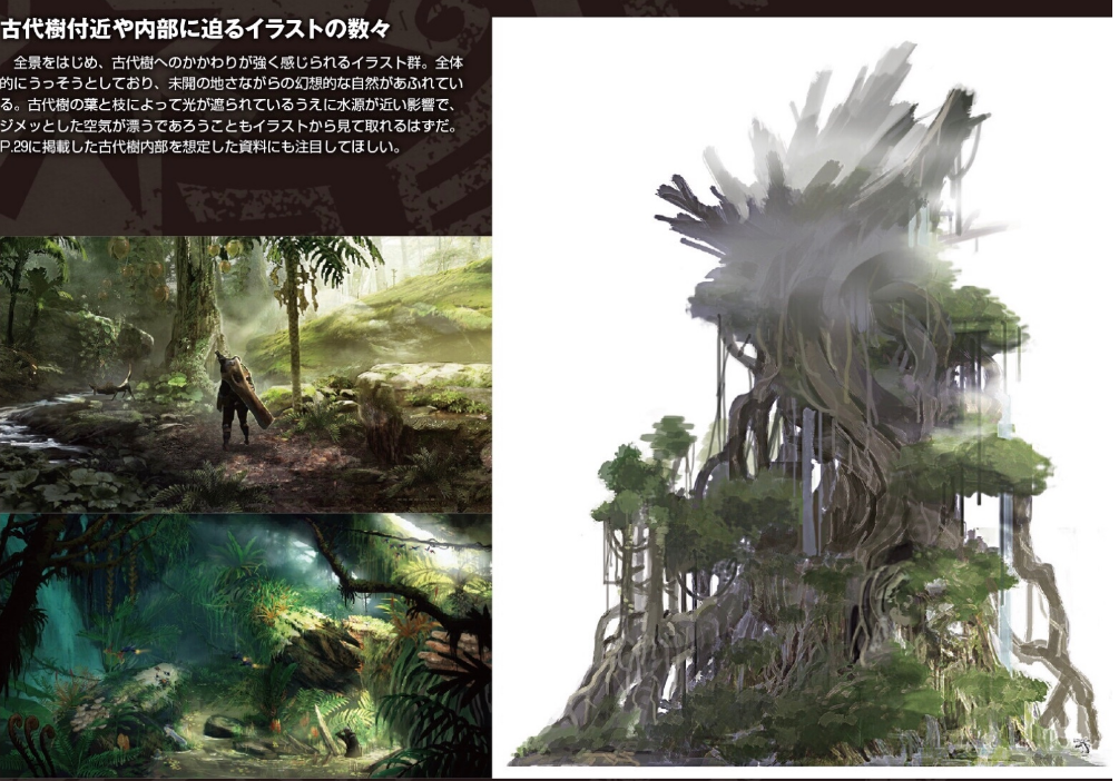 《怪物猎人：世界》超精美原画欣赏 古代树之森前瞻