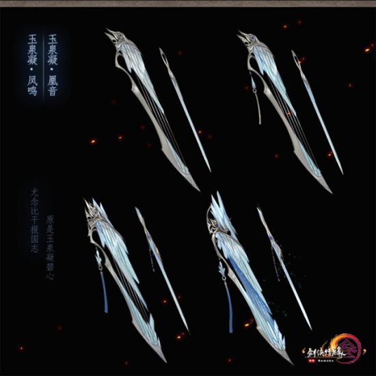 剑三武器原画图片