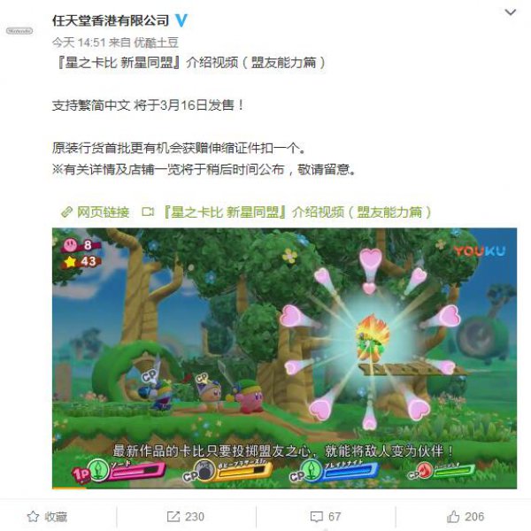 《星之卡比 新星同盟》3月16日发售 支持中文！