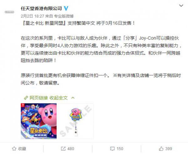 《星之卡比 新星同盟》3月16日发售 支持中文！