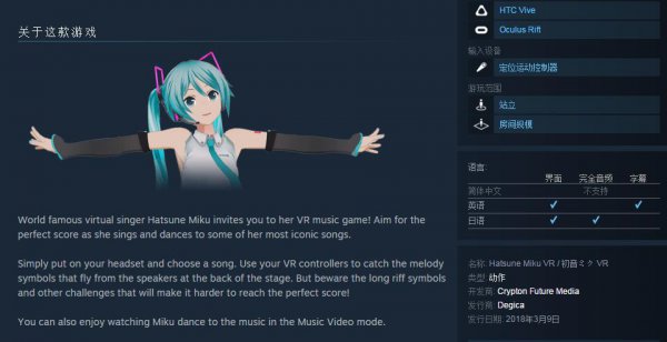 Miku公主驾到！《初音未来VR》将于3月9日上架steam