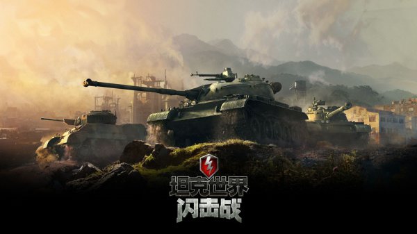 中坦的崛起 《坦克世界闪击战》全新春季活动震撼揭幕