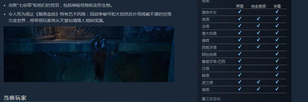 暗黑血统3Steam商店页面更新 增加简体中文支持