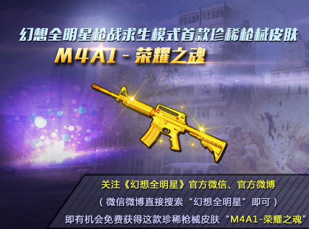 ȫǡǹеƤ “M4A1-ҫ֮”