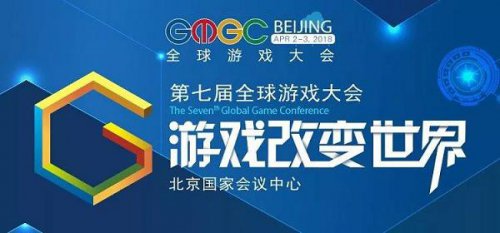 GMGC北京2018第七届全球游戏大会圆满闭幕！