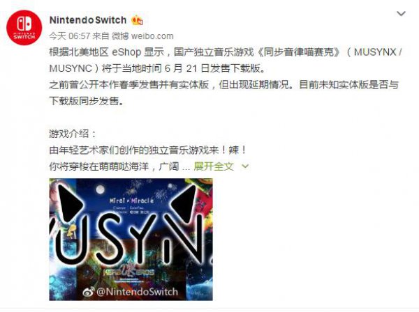 国产音游《同步音律》确认登陆NS 6月21日正式发售