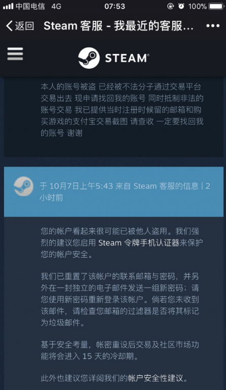 绝地求生Steam账号盗号找回方法