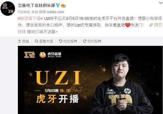UZI敲定在虎牙直播时间 官方贴图却是熊猫TV