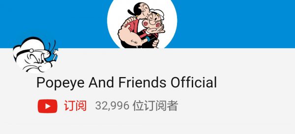 ˮ֡ٷYouTubeƵ“Popeye and Friends Official”