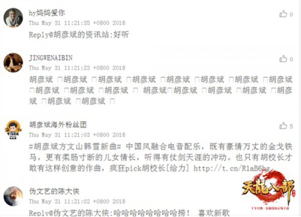 胡彦斌韩雪联袂为《天龙八部》献唱 登顶QQ音乐人气榜