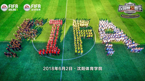 两大FIFA世界杯官方授权游戏进高校 夏日嘉年华来了