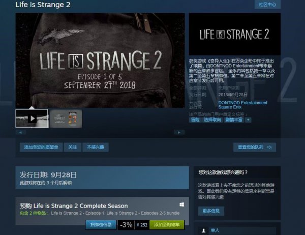《奇异人生2》上架Steam 购买全季有惊喜！