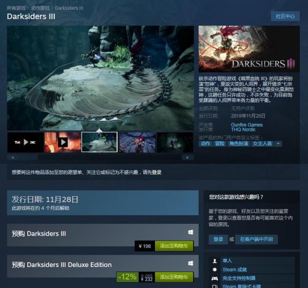 《暗黑血统3》发售日期公布 Steam预购价198元