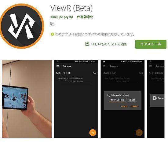 VR黑科技应用《ViewR》上线 小伙伴也可以进入你的VR世界