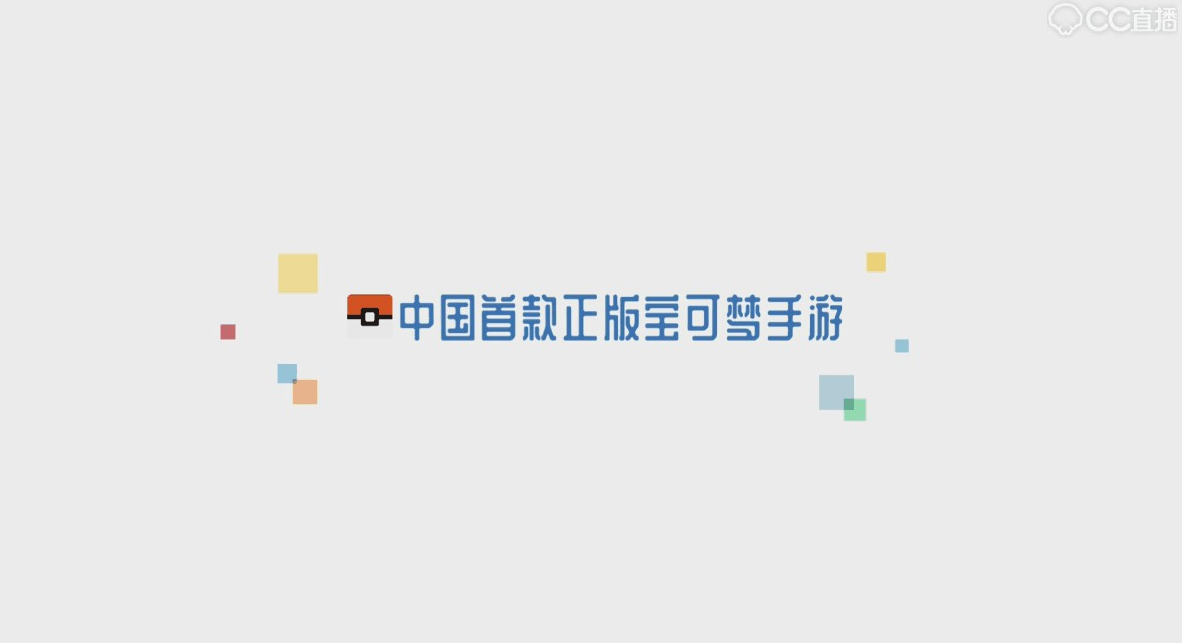 中国首款正版宝可梦手游上线 网易代理宝可梦大探险