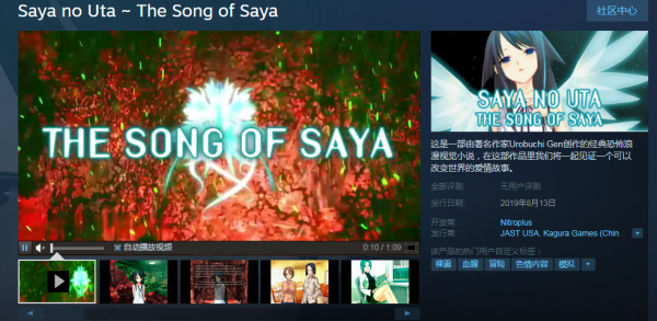《沙耶之歌》正式上架Steam 支持中文8月13日发售