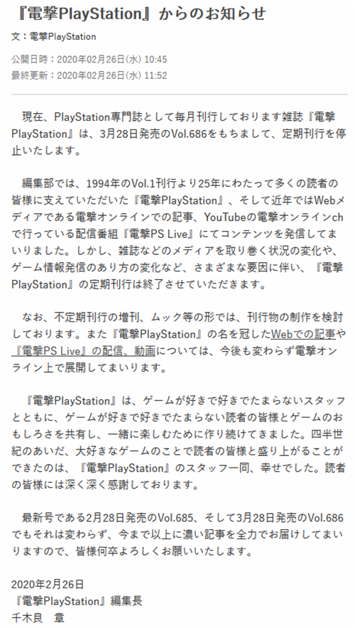 日本老牌游戏杂志《电击PlayStation》停止定期发行 感谢读者支持