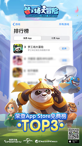 《梦工场大冒险》iOS火爆开测，荣登App Store免费榜TOP3
