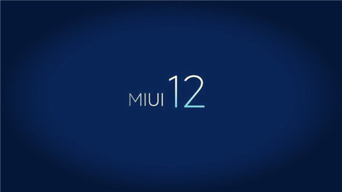 MIUI 12开发版截图曝光 相机/手势/通知/广告等改进