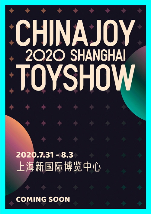 2020年首届ChinaJoy Toy Show（CJTS）招商工作正式启动！
