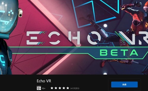 Quest版《Echo VR》开启公测，正式版有望免费