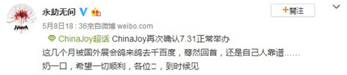 曝ChinaJoy 2020正常举办 7月31日如期进行