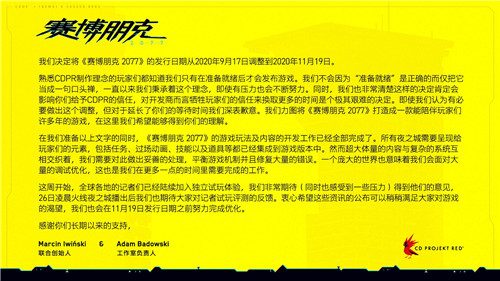 CDPR宣布《赛博朋克2077》推迟至11月19日发行