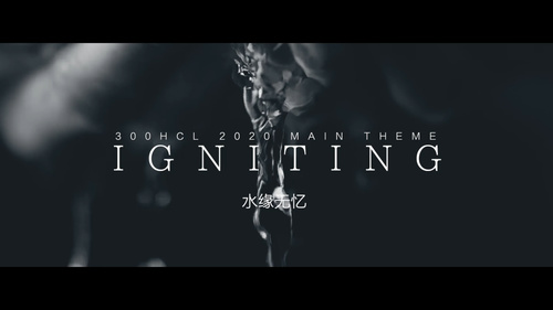 《300英雄》300HCL主题曲MV《Igniting》发布