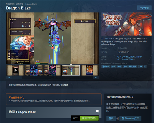 彩京经典弹幕射击游戏《龙之光辉》登陆Steam 售价37元